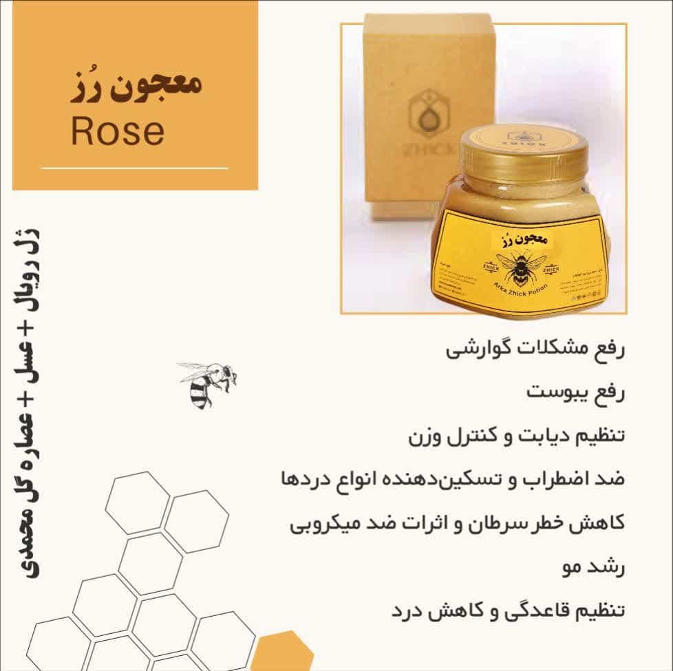 تصویر 1 از فروش فوری و استثنایی معجون 200 گرمی: ژل رویال، عسل و عصاره گل محمدی رز با ارسال رایگان و هدیه + کیفیت صادراتی
